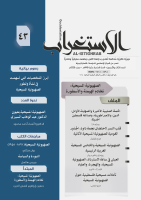 مجلة الاستغراب العدد 43.pdf